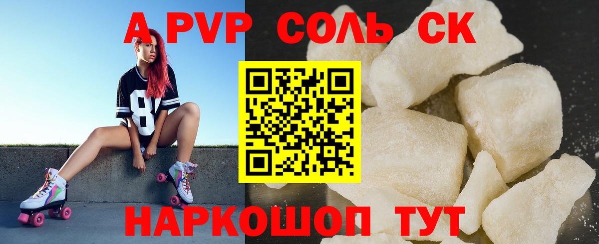 A PVP Crystall Архангельск