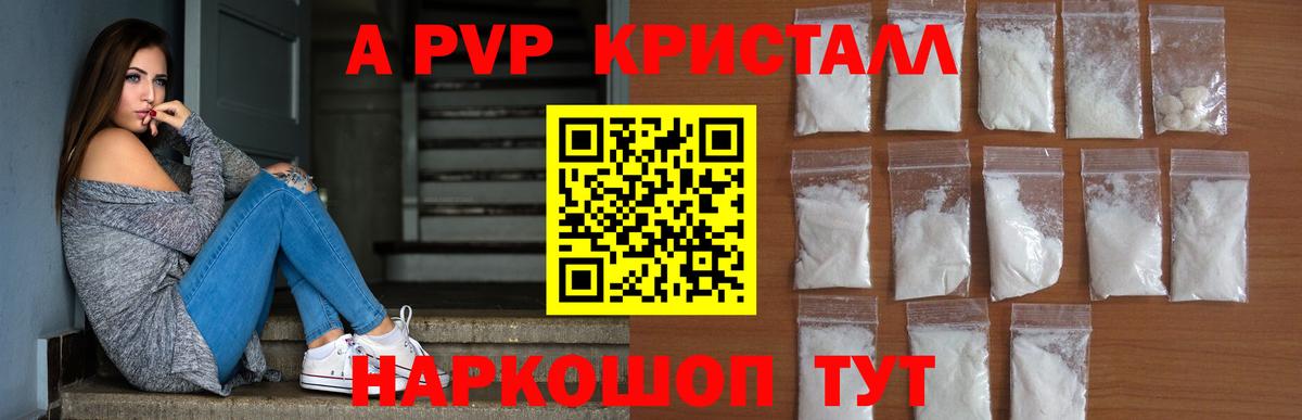 А ПВП  A PVP крисы CK  A-PVP VHQ  Вход с VPN  Alfa_PVP СК КРИС  Архангельск 