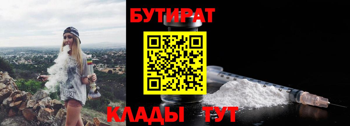 Бутират  Вход с VPN  Архангельск  Бутират Butirat 