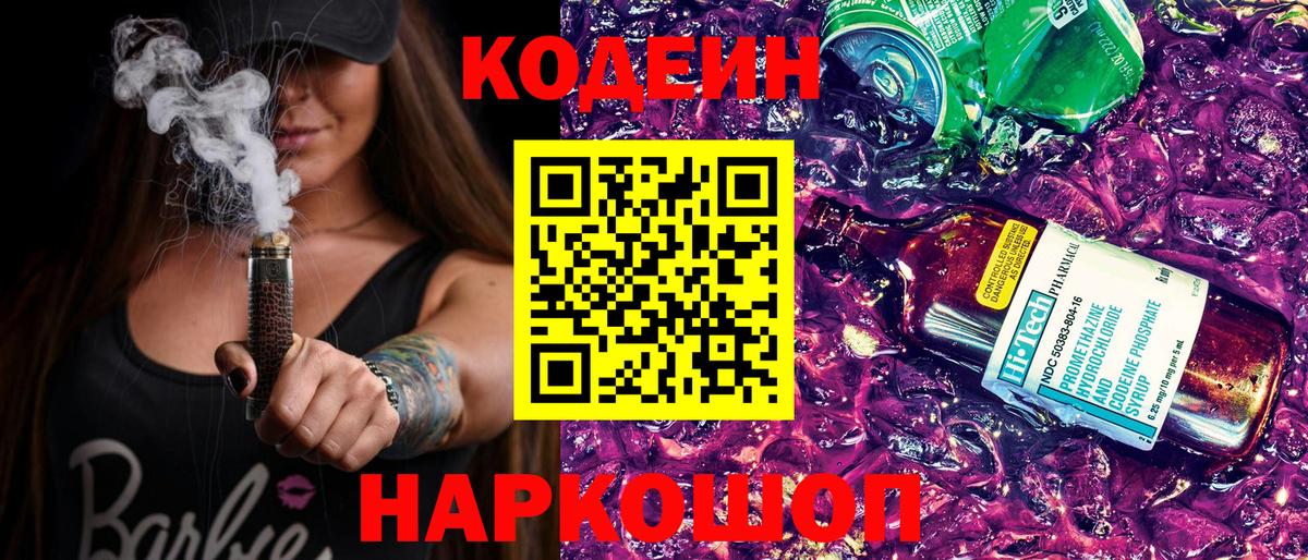 наркотики  Codein напиток Lean (лин)  Вход с VPN  Архангельск 