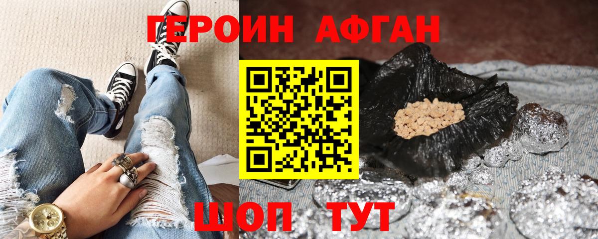 Героин Афган Архангельск