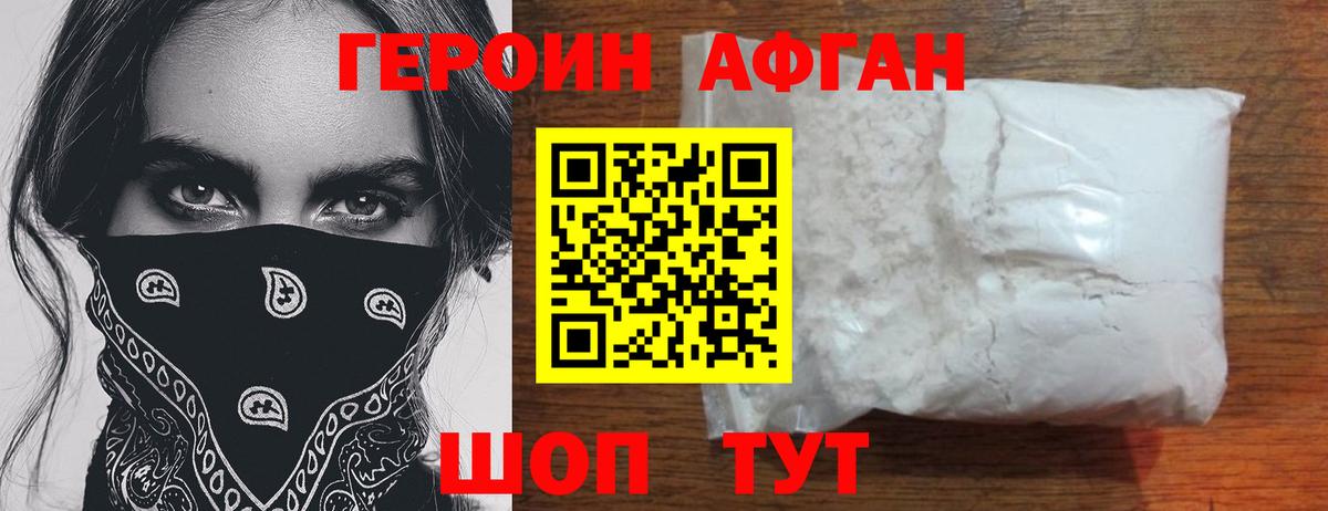 ГЕРОИН Афган  ГЕРОИН  Архангельск  Вход с VPN 