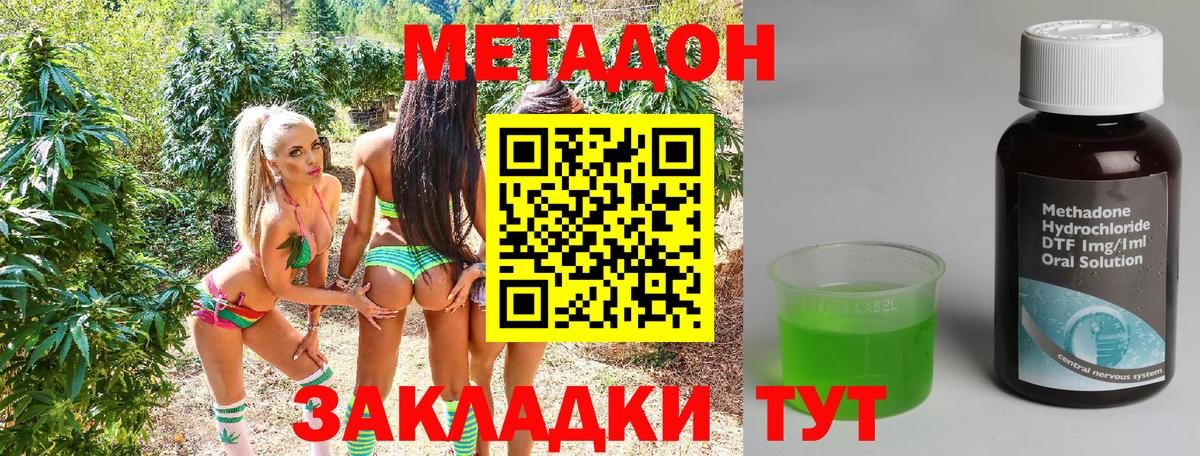 МЕТАДОН methadone  Метадон VHQ  Архангельск  Вход с VPN 