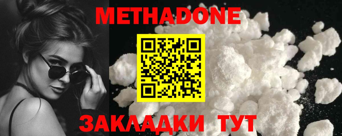 Метадон кристалл Архангельск