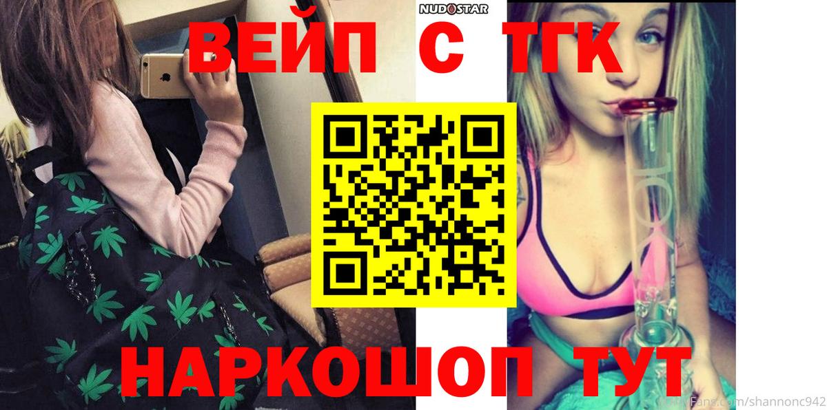 ТГК вейп Архангельск